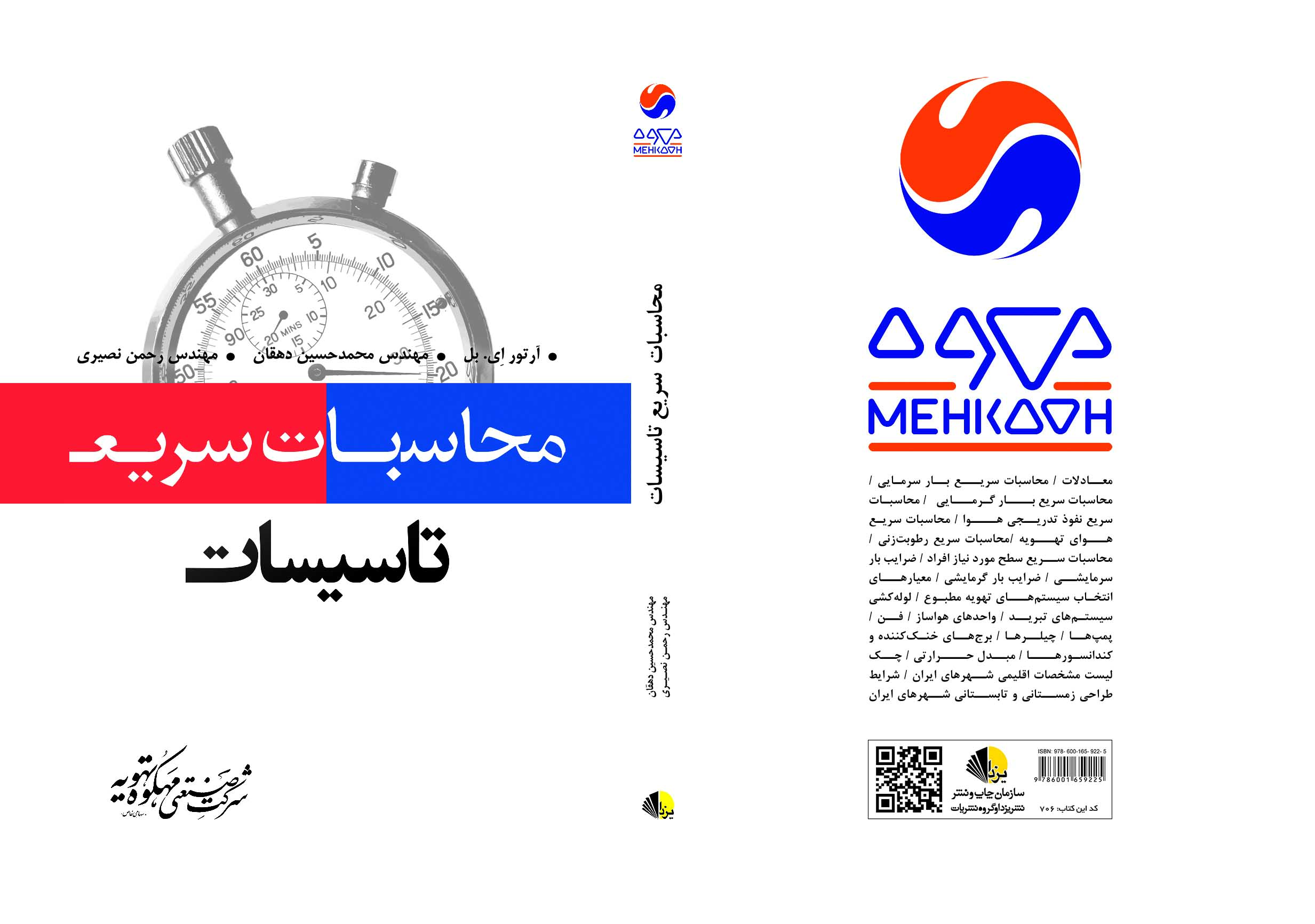 کتاب محاسبات سریع تاسیسات